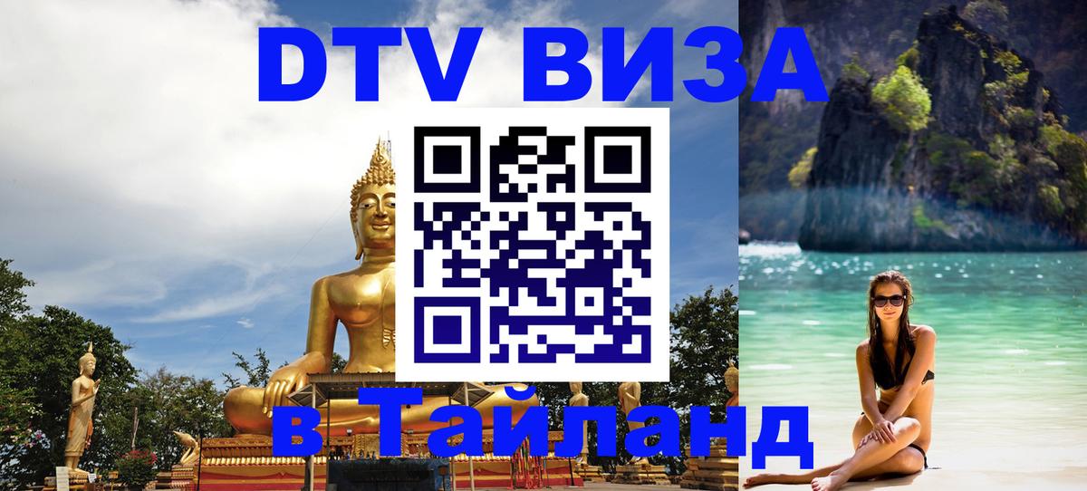 Сколько стоит DTV виза — актуальные цены, оформление даже без документов - Доха  05.10.2025 